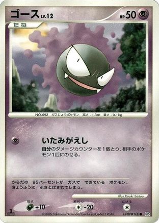 Gastly - DP1 SpaceTime Creation 1st Edition