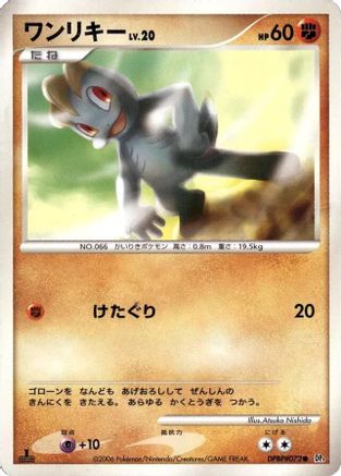 Machop - DP1 SpaceTime Creation 1st Edition