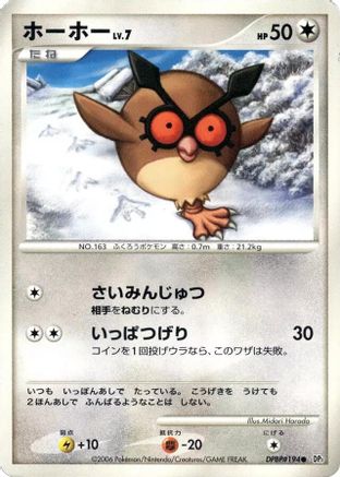 Hoothoot - DP1 SpaceTime Creation Unlimited