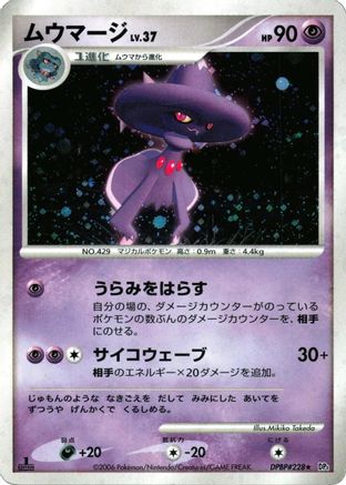 Mismagius - DP1 SpaceTime Creation Unlimited Holofoil
