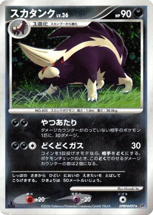 Skuntank - DP1 SpaceTime Creation 1st Edition Holofoil