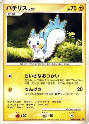 Pachirisu - DP1 SpaceTime Creation 1st Edition