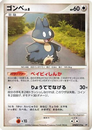 Munchlax - DP1 SpaceTime Creation 1st Edition