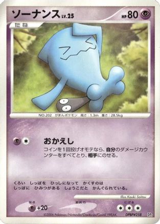Wobbuffet - DP1 SpaceTime Creation 1st Edition