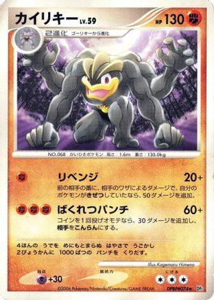 Machamp - DP1 SpaceTime Creation 1st Edition