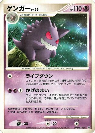 Gengar - DP1 SpaceTime Creation Unlimited