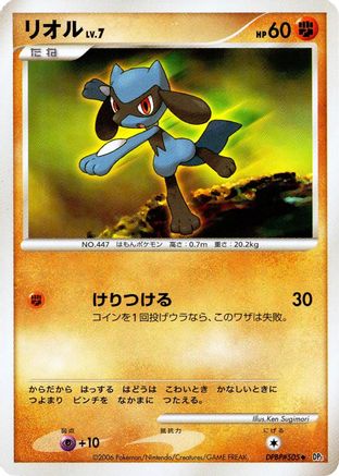 Riolu - DP1 SpaceTime Creation 1st Edition