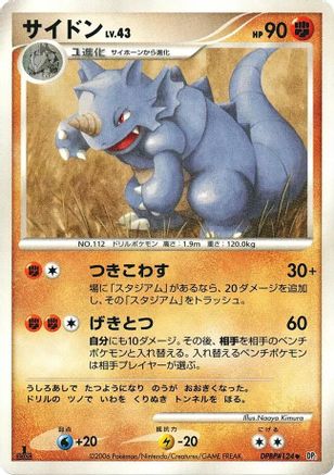 Rhydon - DP1 SpaceTime Creation 1st Edition