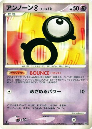 Unown B - DP1 SpaceTime Creation Unlimited