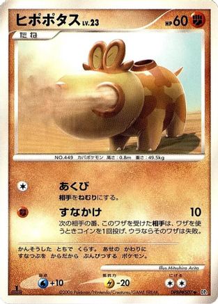 Hippopotas - DP1 SpaceTime Creation Unlimited