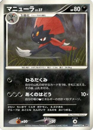 Weavile - DP1 SpaceTime Creation 1st Edition