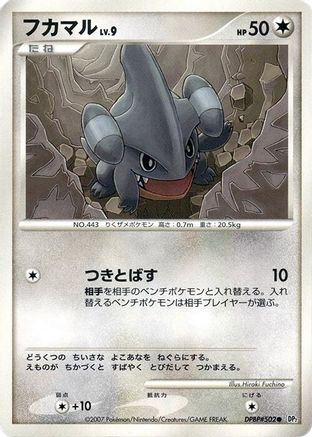 Gible - DP2 Secret of the Lakes 1st Edition