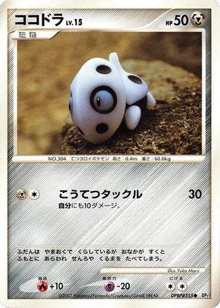Aron - DP2 Secret of the Lakes 1st Edition