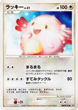 Chansey - DP2 Secret of the Lakes 1st Edition