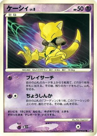 Abra - DP2 Secret of the Lakes Unlimited