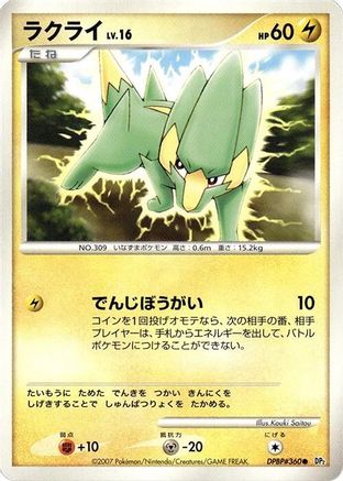 Electrike - DP2 Secret of the Lakes Unlimited