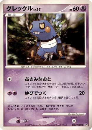 Croagunk - DP2 Secret of the Lakes Unlimited