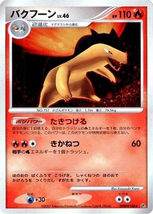 Typhlosion - DP2 Secret of the Lakes 1st Edition Holofoil