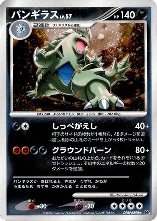 Tyranitar - DP2 Secret of the Lakes Unlimited Holofoil