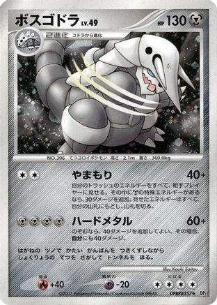 Aggron - DP2 Secret of the Lakes 1st Edition Holofoil