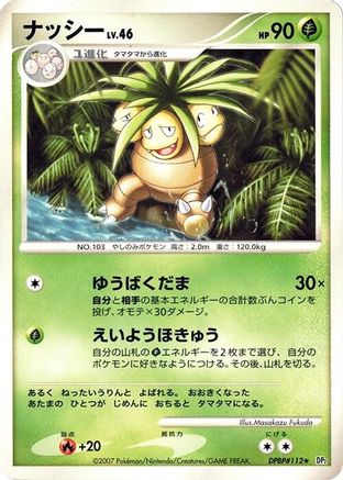 Exeggutor - DP2 Secret of the Lakes 1st Edition