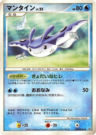 Mantine - DP2 Secret of the Lakes 1st Edition