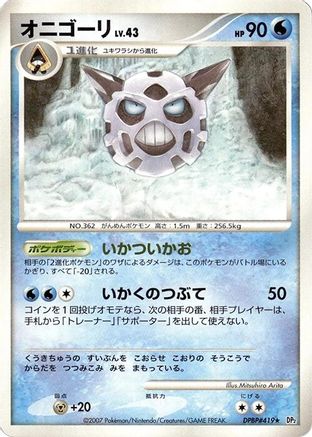Glalie - DP2 Secret of the Lakes 1st Edition