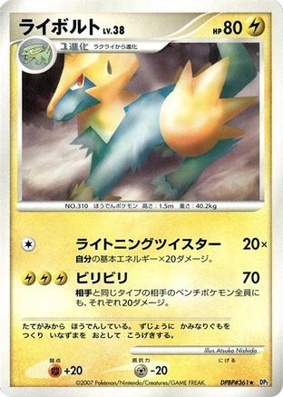 Manectric - DP2 Secret of the Lakes 1st Edition
