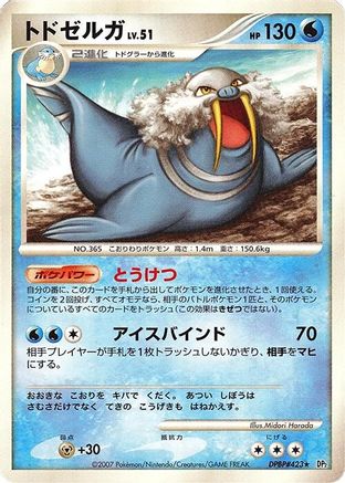 Walrein - DP2 Secret of the Lakes Unlimited