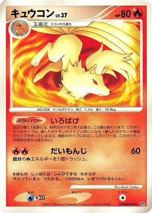 Ninetales - DP2 Secret of the Lakes 1st Edition