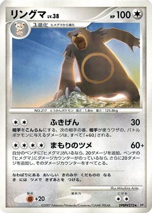 Ursaring - DP2 Secret of the Lakes 1st Edition