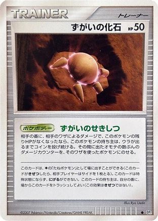 Skull Fossil - DP2 Secret of the Lakes 1st Edition