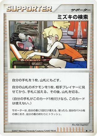 Bebe's Search - DP2 Secret of the Lakes 1st Edition