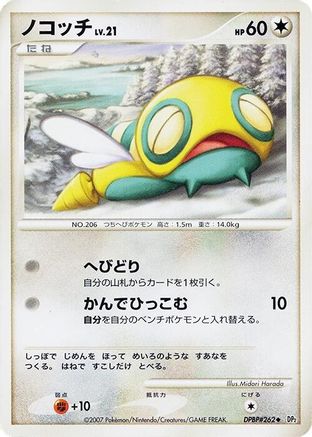 Dunsparce - DP2 Secret of the Lakes Unlimited
