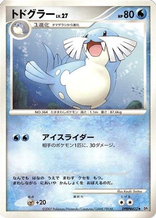 Sealeo - DP2 Secret of the Lakes 1st Edition