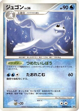 Dewgong - DP2 Secret of the Lakes 1st Edition