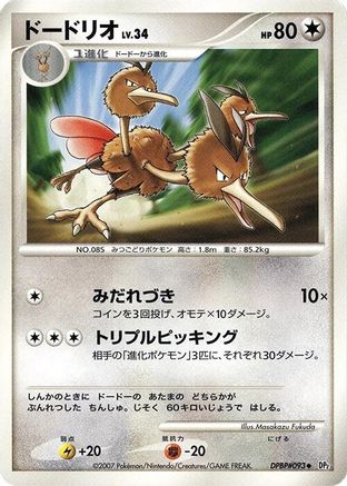 Dodrio - DP2 Secret of the Lakes Unlimited