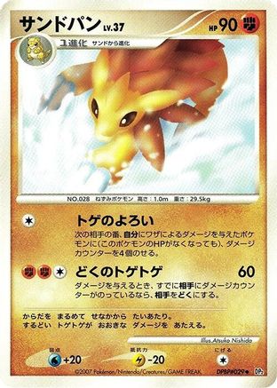Sandslash - DP2 Secret of the Lakes 1st Edition