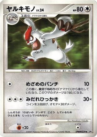 Vigoroth - DP2 Secret of the Lakes 1st Edition