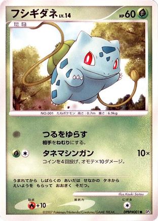 Bulbasaur - DP3 Shining Darkness Unlimited