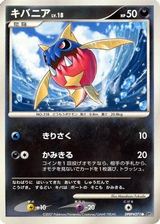 Carvanha - DP3 Shining Darkness Unlimited