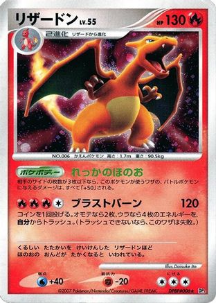 Charizard - DP3 Shining Darkness 1st Edition Holofoil