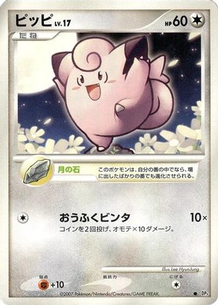 Clefairy - DP3 Shining Darkness Unlimited