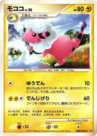 Flaaffy - DP3 Shining Darkness Unlimited