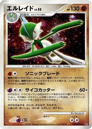 Gallade - DP3 Shining Darkness 1st Edition Holofoil