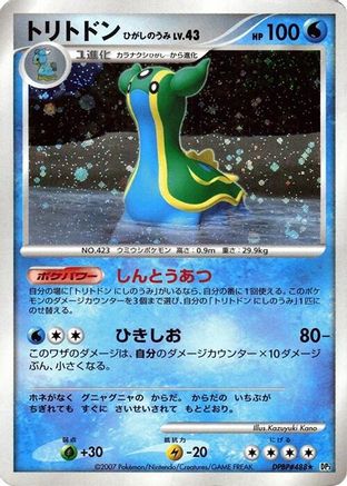 Gastrodon (East Sea) - DP3 Shining Darkness Unlimited Holofoil