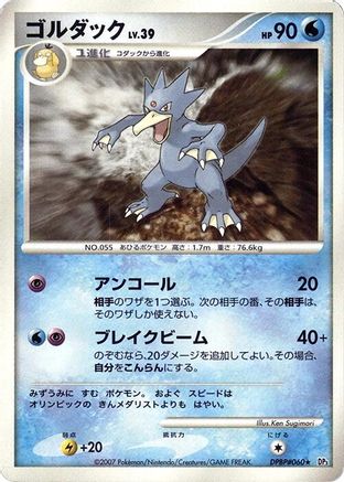 Golduck - DP3 Shining Darkness Unlimited