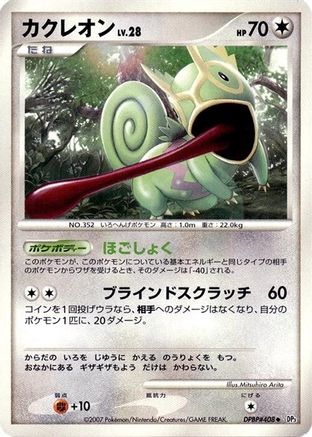 Kecleon - DP3 Shining Darkness Unlimited