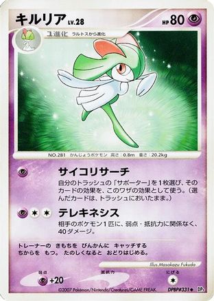Kirlia - DP3 Shining Darkness Unlimited
