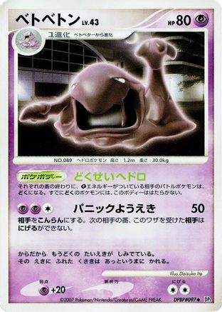 Muk - DP3 Shining Darkness Unlimited